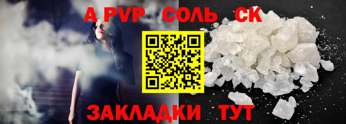 Альфа ПВП мука  Вход с VPN  A-PVP крисы CK  Южноуральск  Alpha PVP СК 