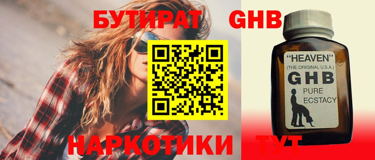 Бутират буратино Южноуральск