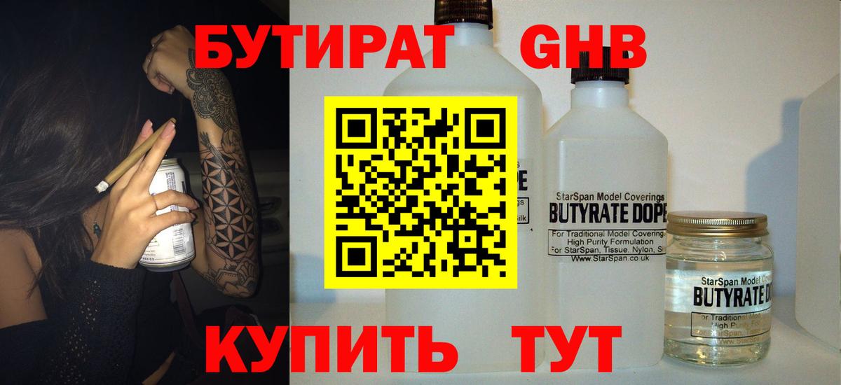 Южноуральск  БУТИРАТ 99%  Вход с VPN 