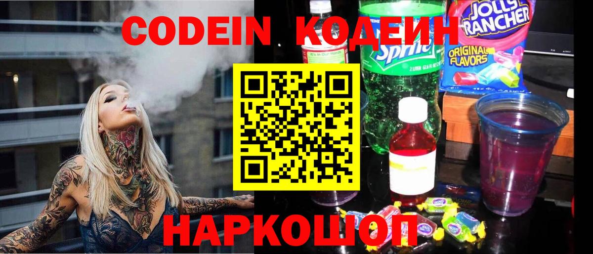 Южноуральск  Кодеиновый сироп Lean напиток Lean (лин)  Вход с VPN 