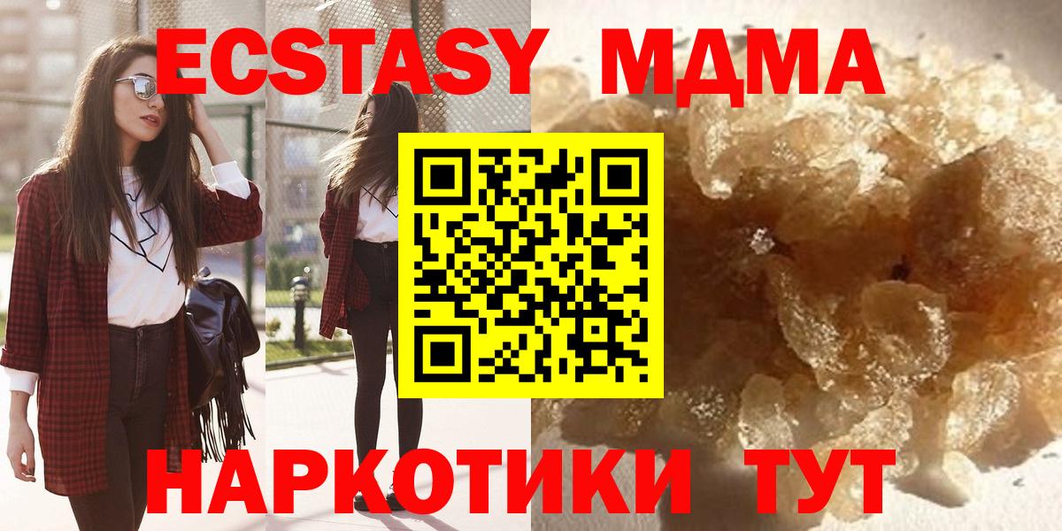 МДМА молли  Вход с VPN  MDMA  MDMA Molly  Южноуральск 