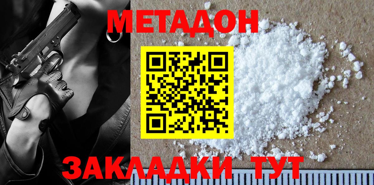 Метадон белоснежный Южноуральск
