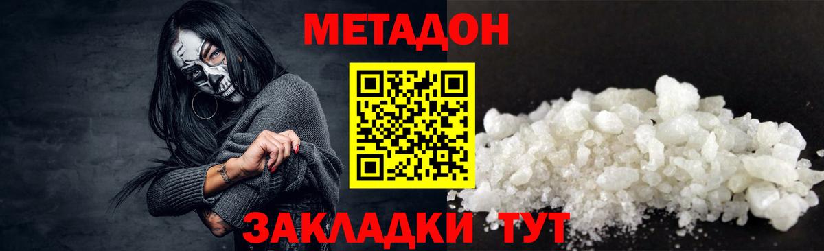 Южноуральск  Метадон белоснежный  Вход с VPN 